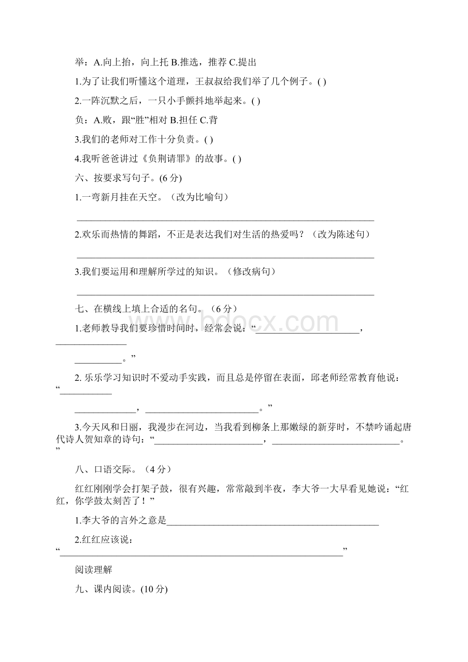 最新小学三年级语文下册期中测试题及答案.docx_第2页