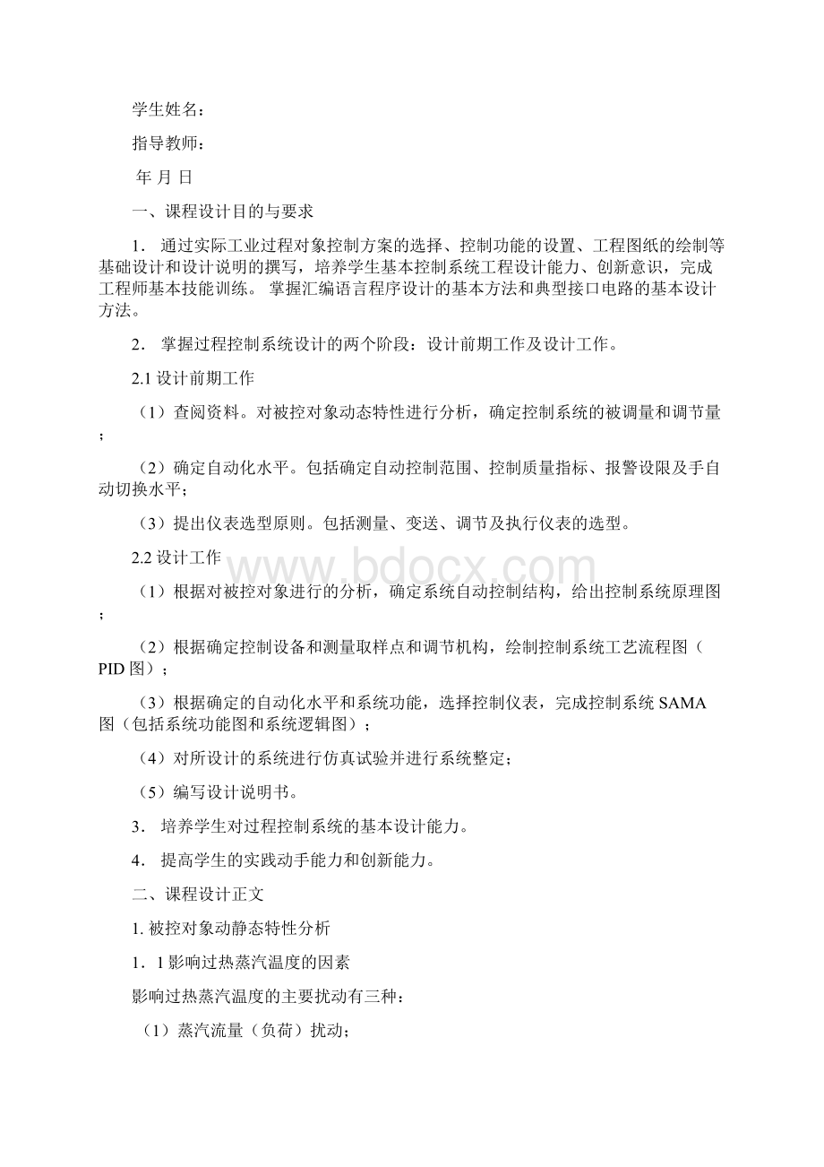 过程控制课程设计主汽温控制Word文件下载.docx_第3页