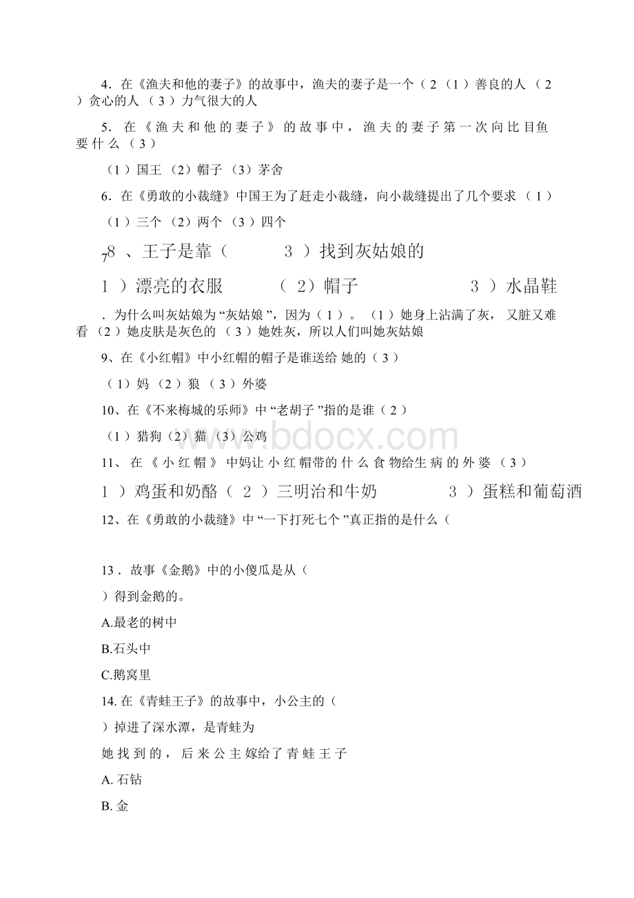 部编版小学语文三年级上册《格林童话》阅读测试题及答案1Word文件下载.docx_第2页