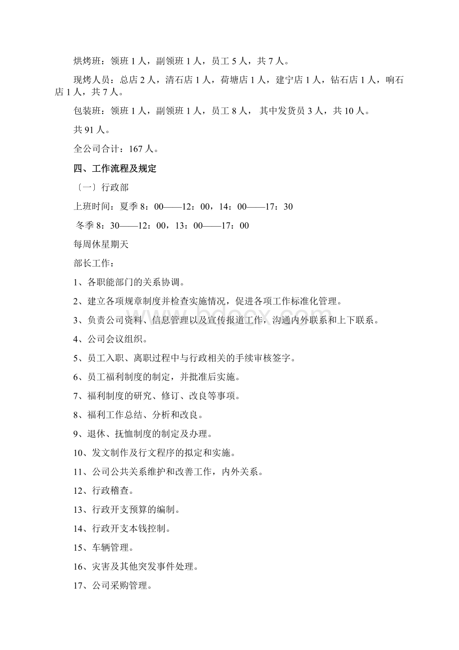 工作计划及流程Word格式.docx_第2页