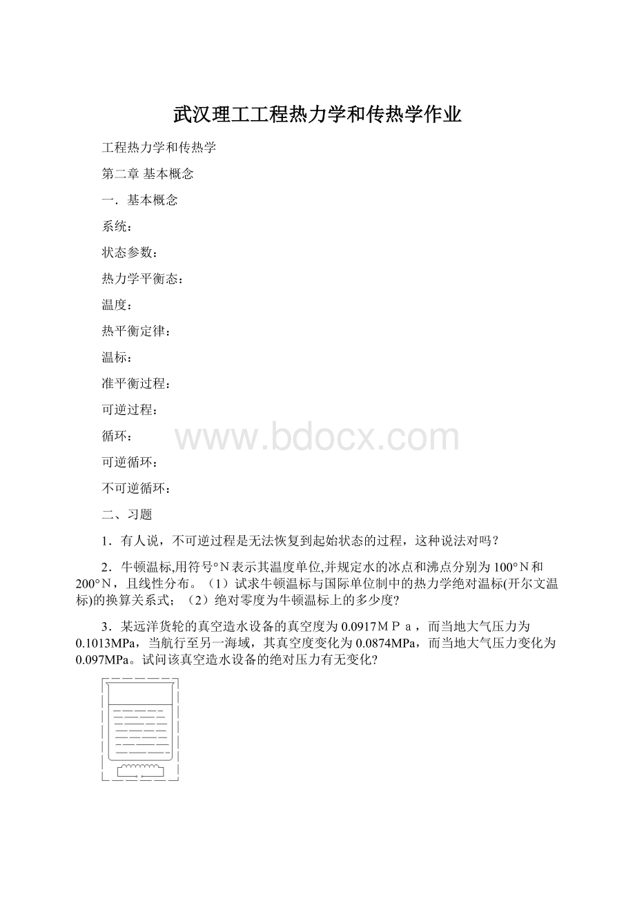 武汉理工工程热力学和传热学作业文档格式.docx