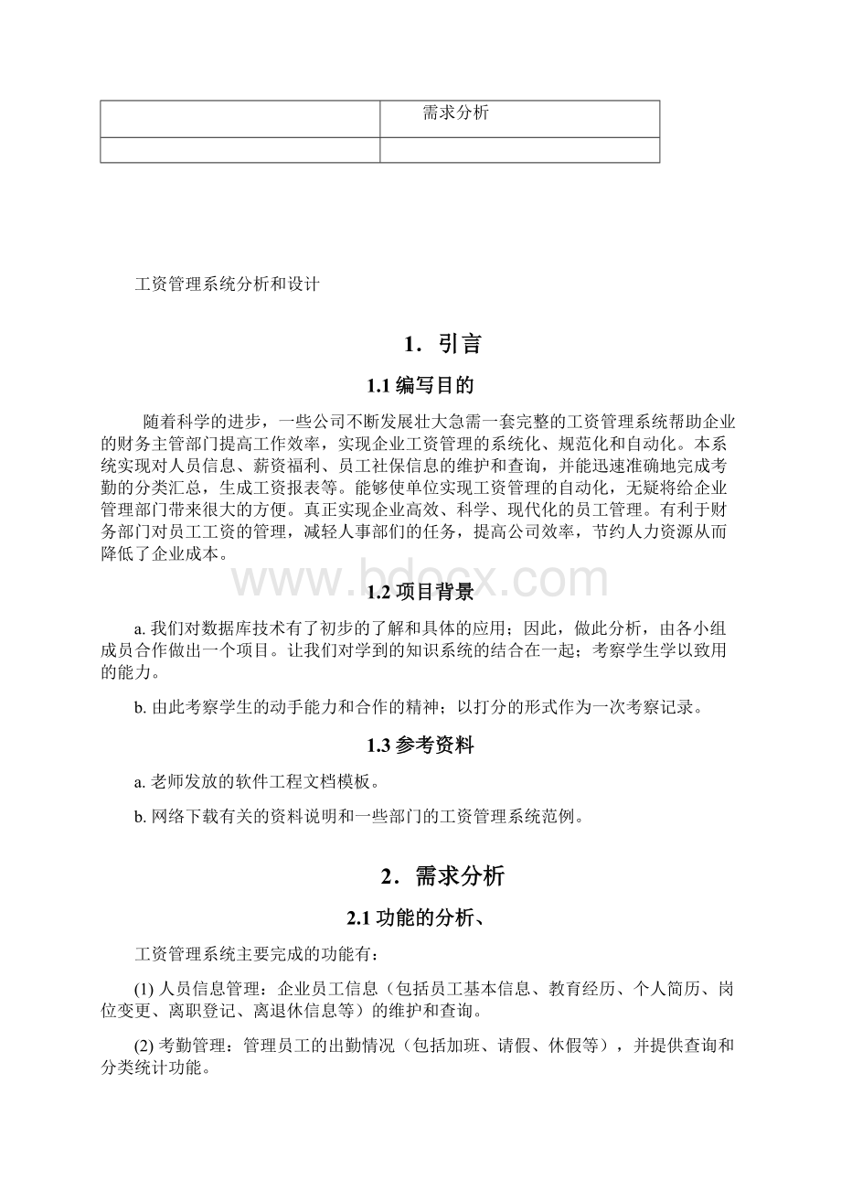 工资管理系统数据库设计报告数据库课程设计Word文档格式.docx_第2页