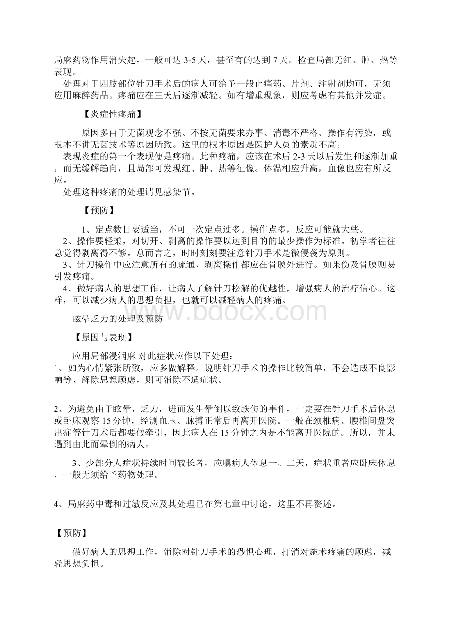 最新整理针刀手术后并发症的处理及预防讲课稿.docx_第2页