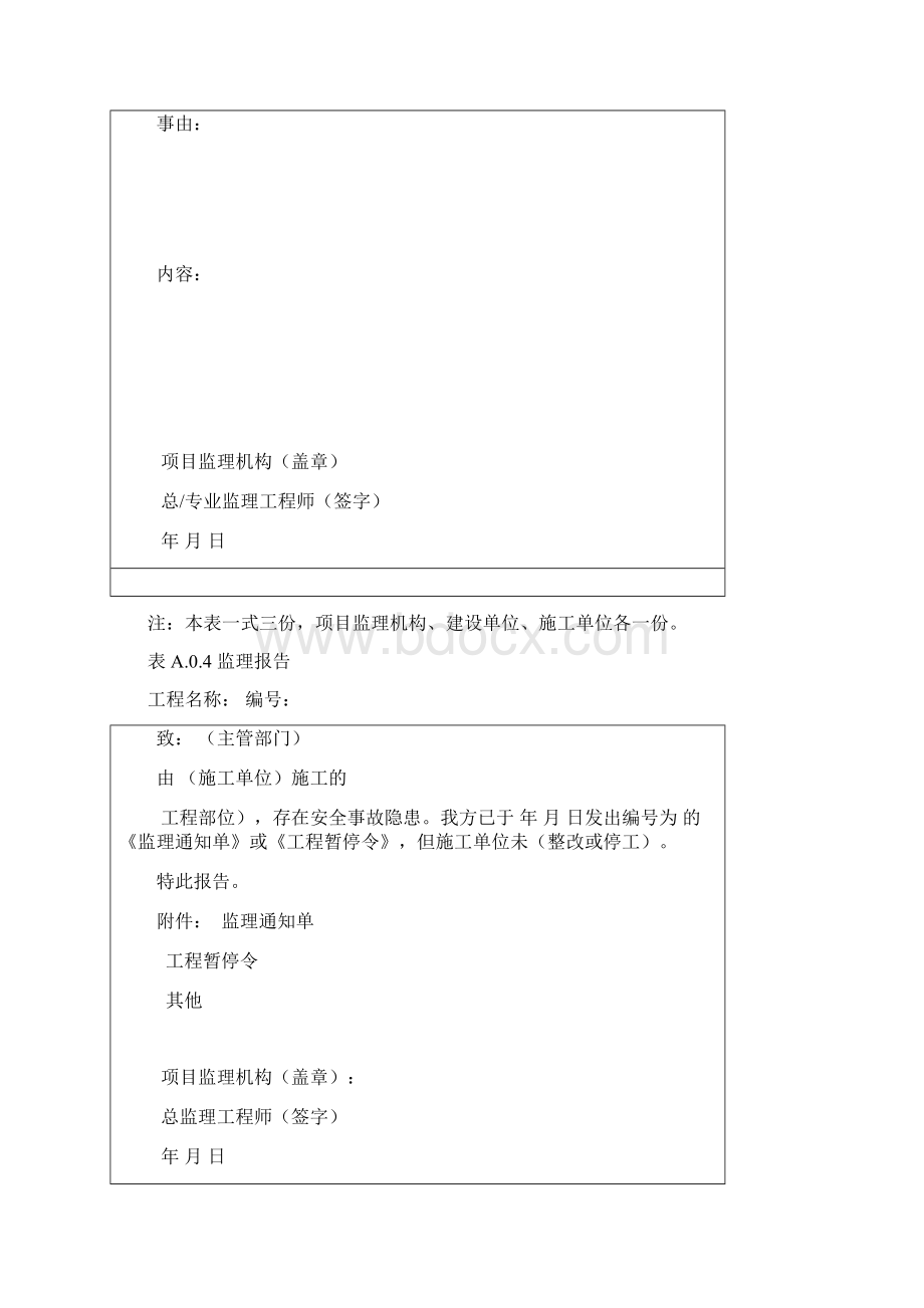 新监理规范 gb50319监理用表.docx_第2页