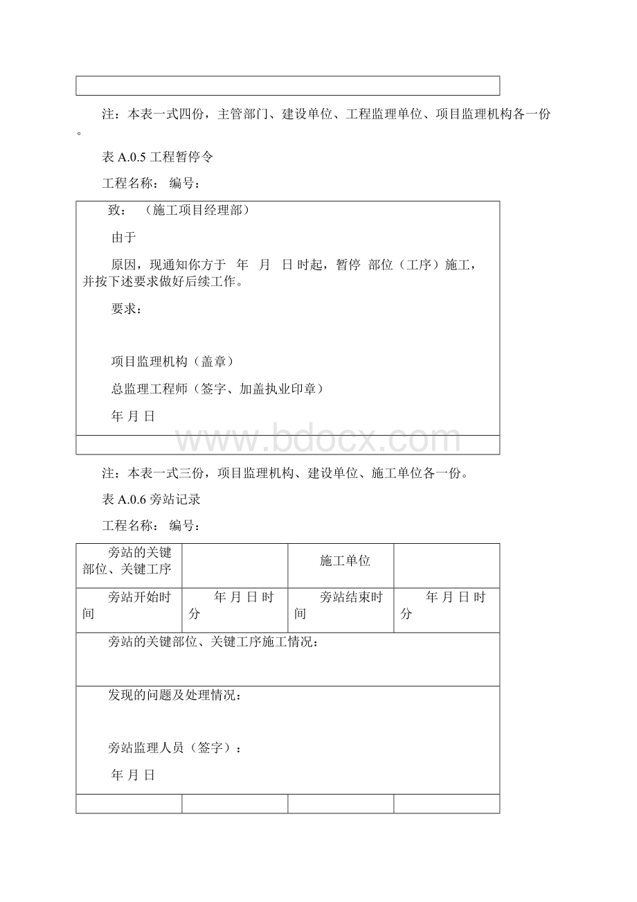 新监理规范 gb50319监理用表.docx_第3页