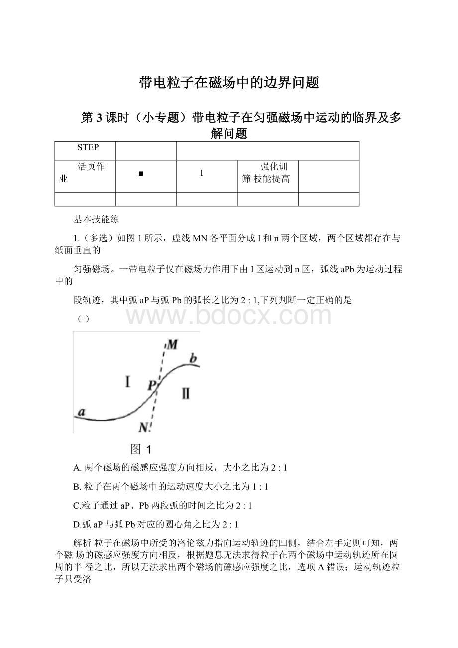 带电粒子在磁场中的边界问题Word文档下载推荐.docx_第1页