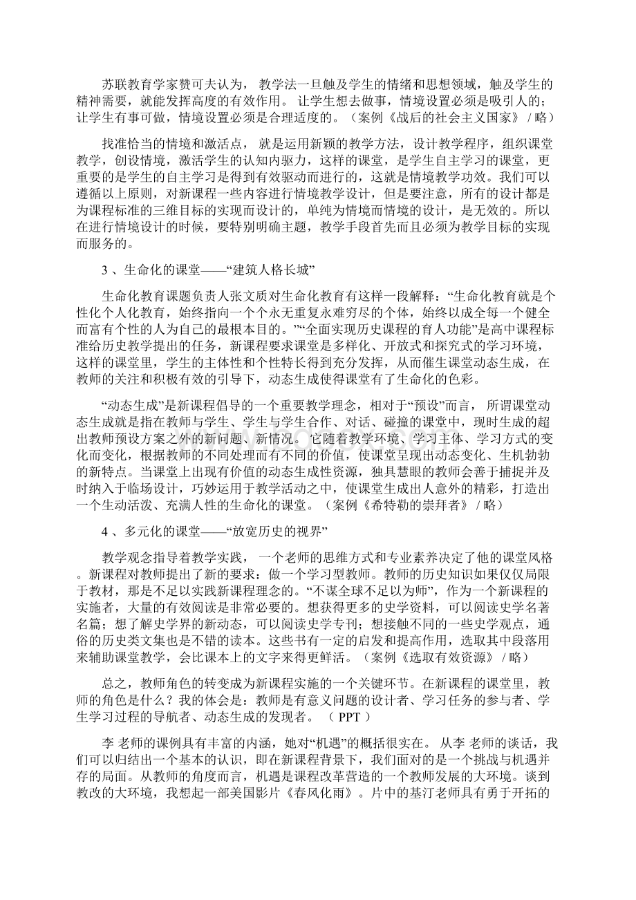 专题十 高中历史教师面对的机遇与挑战Word下载.docx_第2页