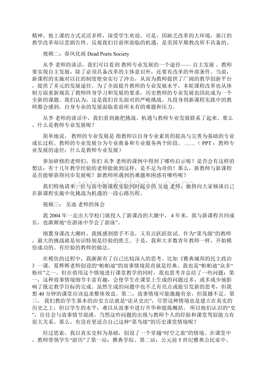 专题十 高中历史教师面对的机遇与挑战Word下载.docx_第3页