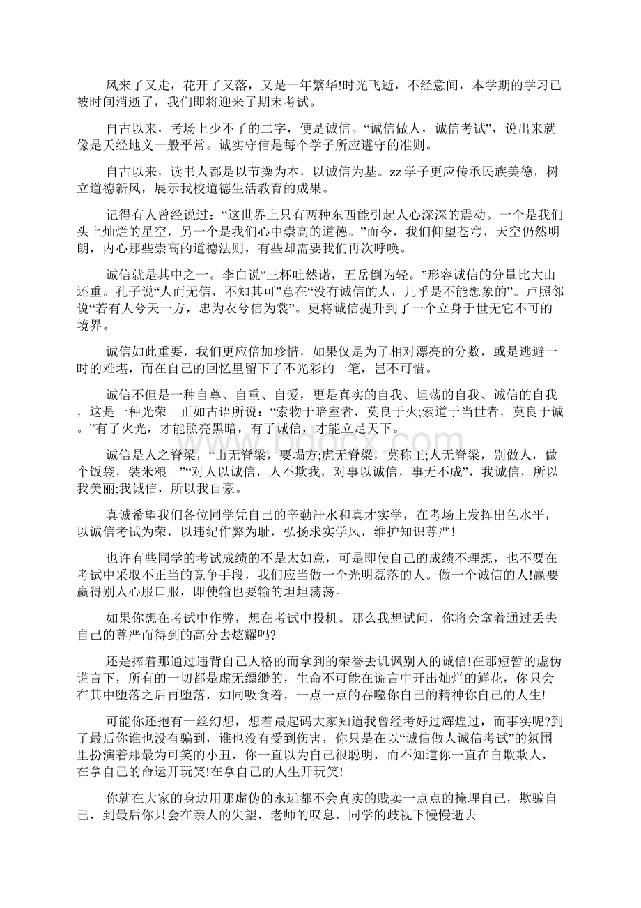 遵守纪律诚信考试演讲稿5篇文档格式.docx_第3页