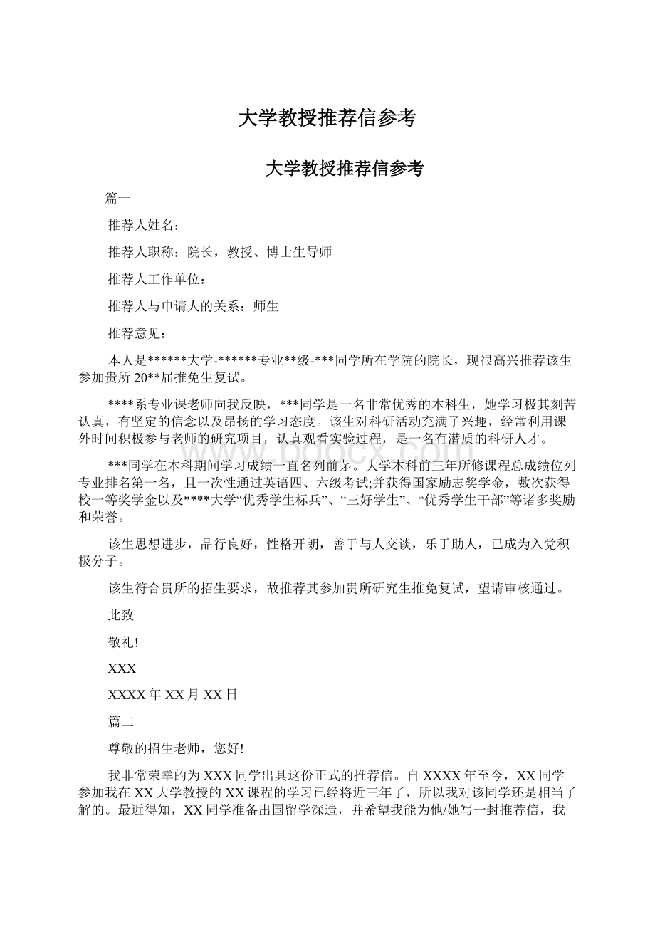 大学教授推荐信参考.docx