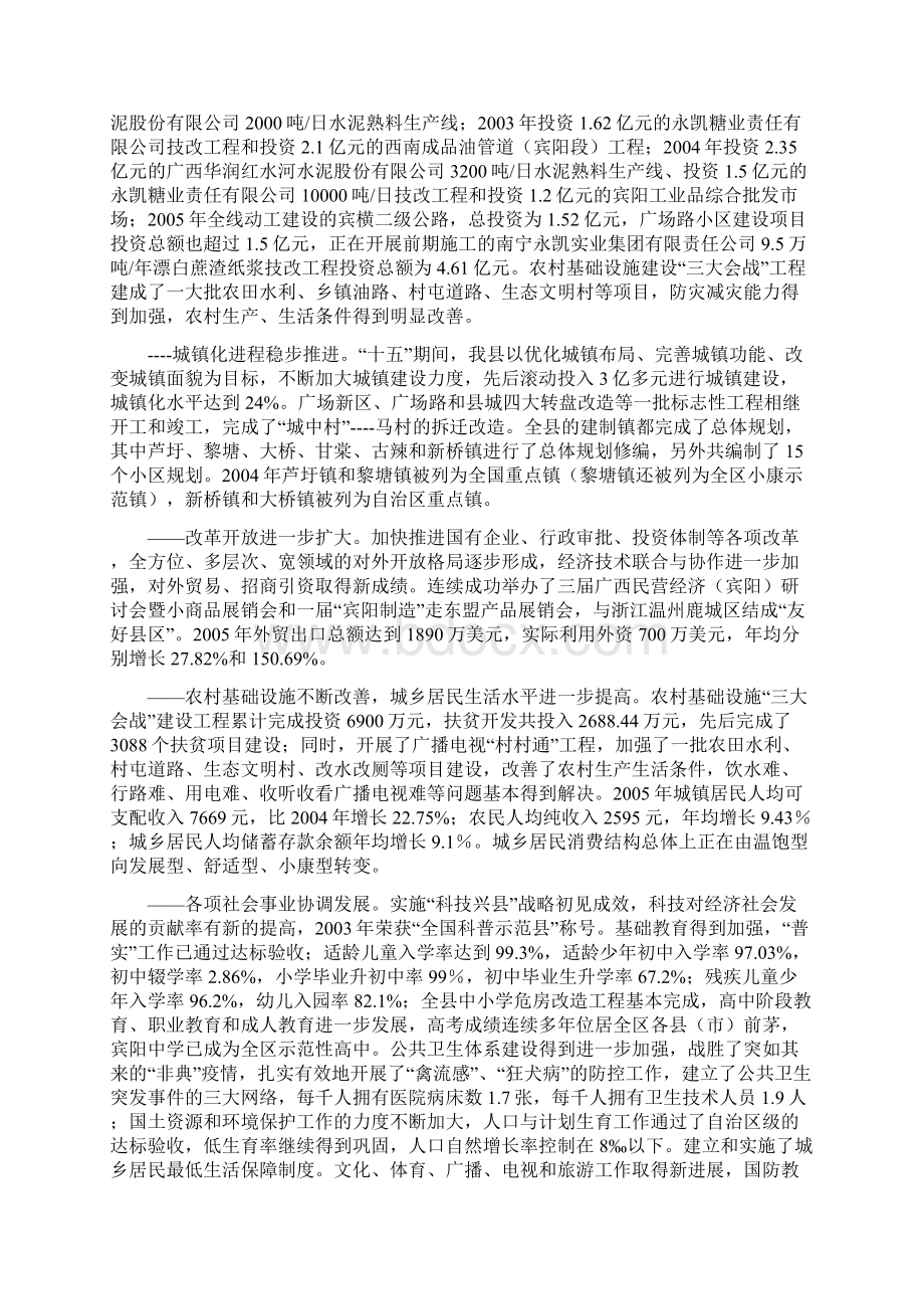 宾阳县国民经济和社会发展 第十一个五年规划纲要Word文件下载.docx_第2页