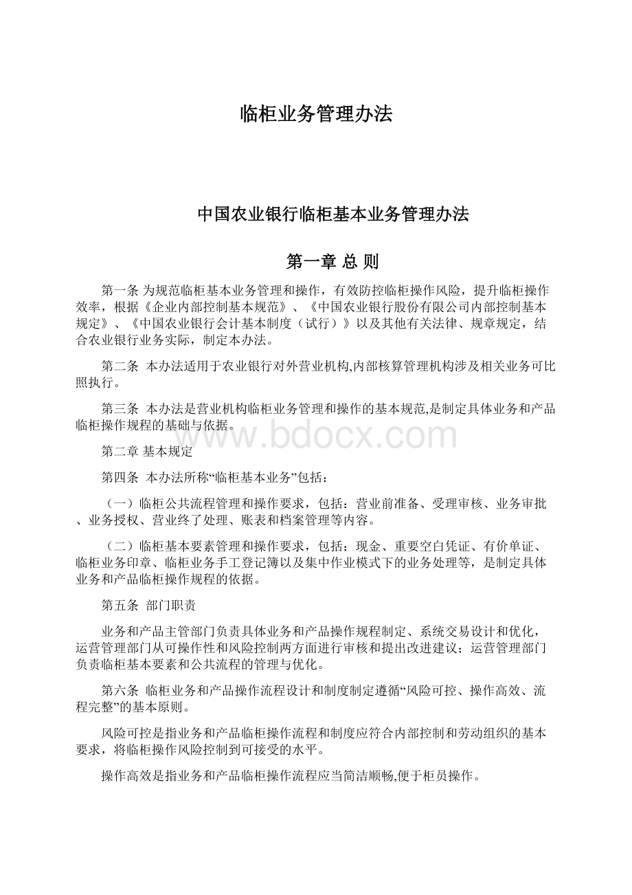 临柜业务管理办法.docx_第1页