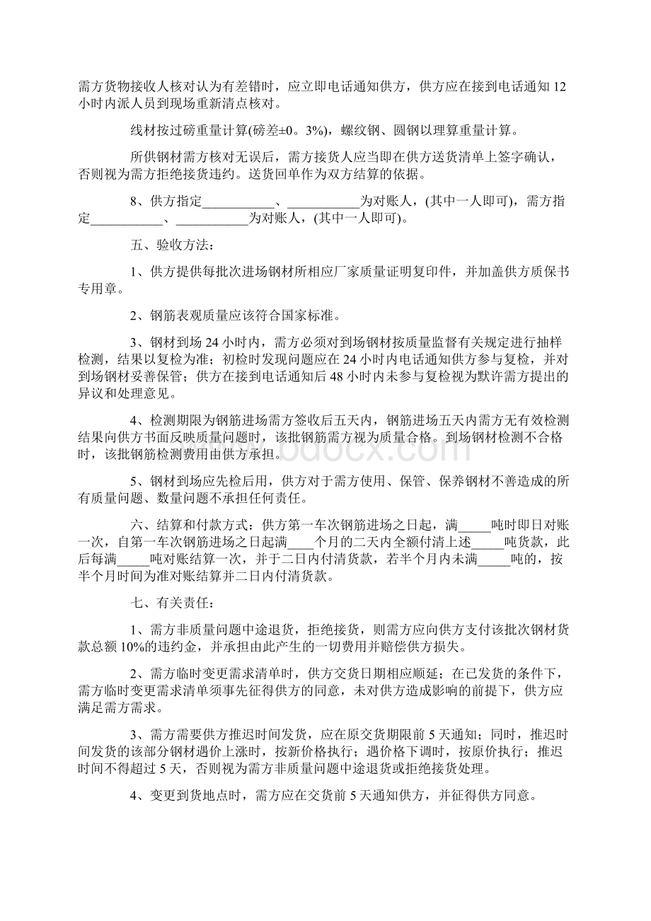 最新合同协议范本模板钢材购销合同范本.docx_第2页