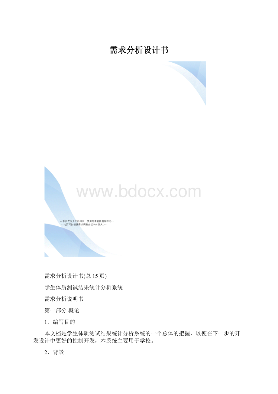 需求分析设计书.docx