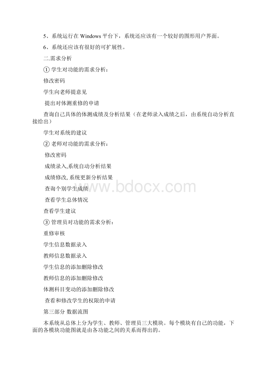 需求分析设计书Word文档下载推荐.docx_第3页