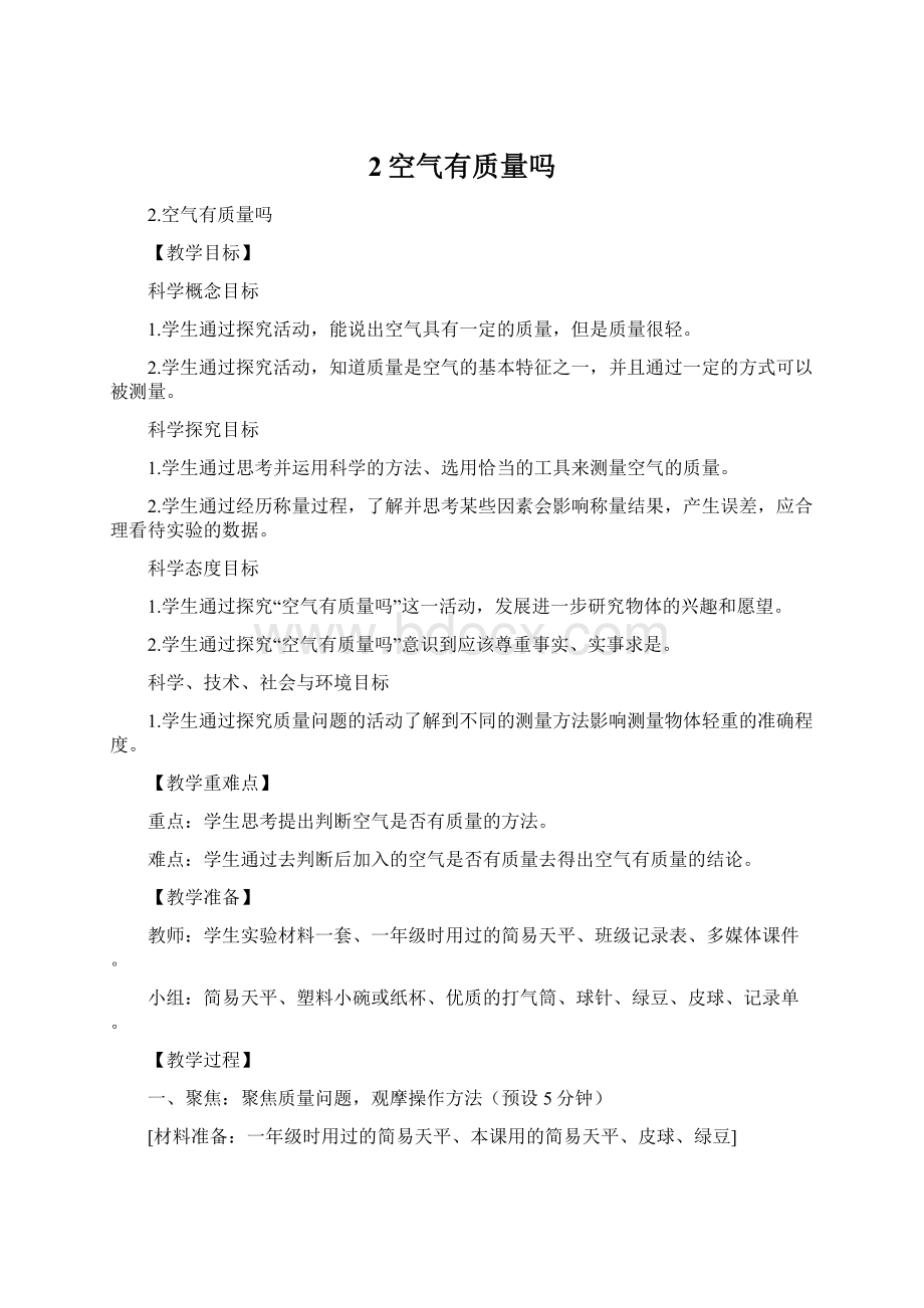 2空气有质量吗.docx