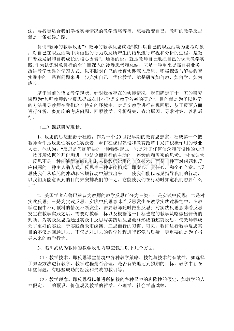 《加强教师教学反思提高农村小学语文教学效.docx_第2页