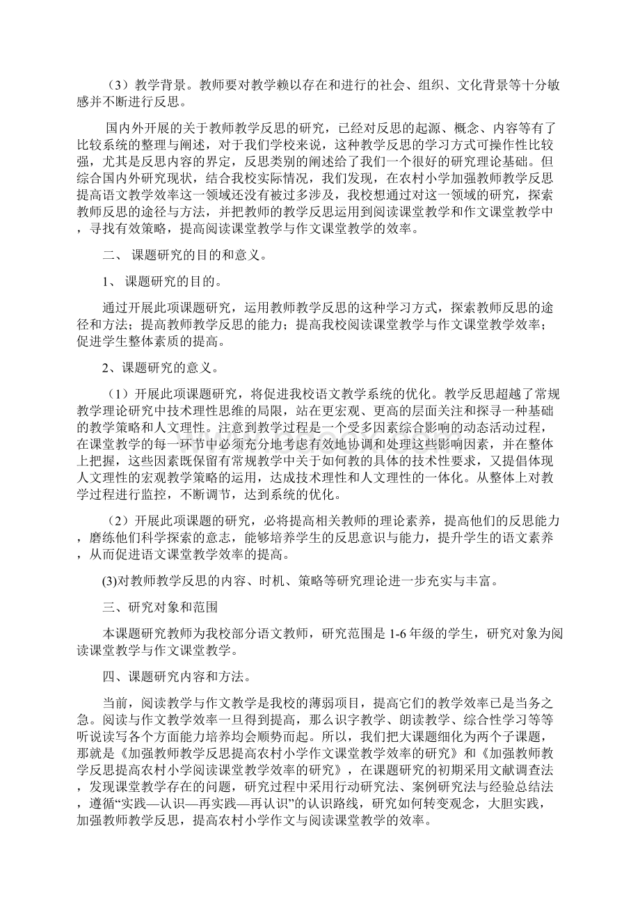 《加强教师教学反思提高农村小学语文教学效.docx_第3页