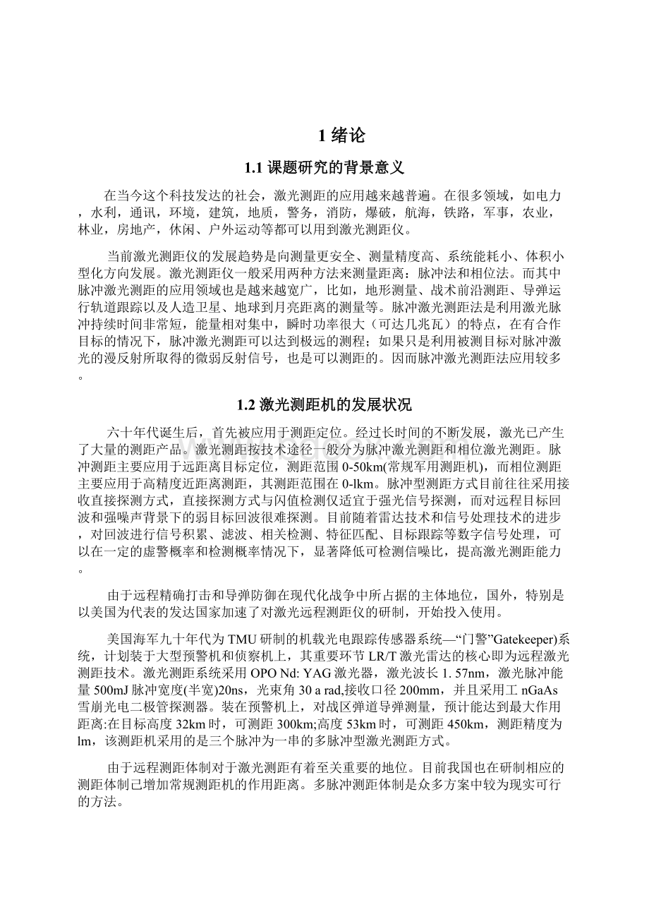 脉冲式激光测距系统设计Word文档下载推荐.docx_第2页