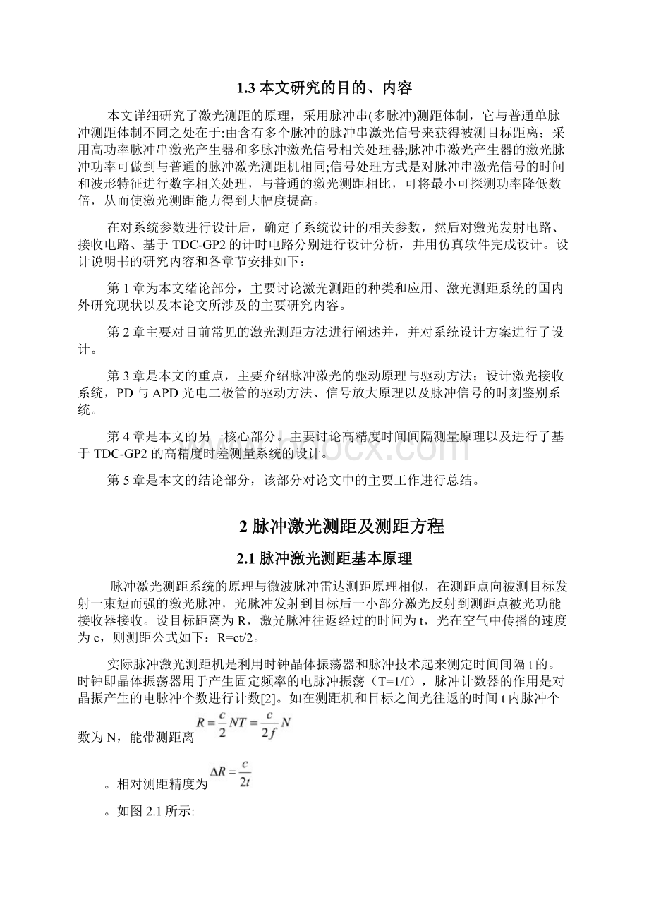 脉冲式激光测距系统设计Word文档下载推荐.docx_第3页