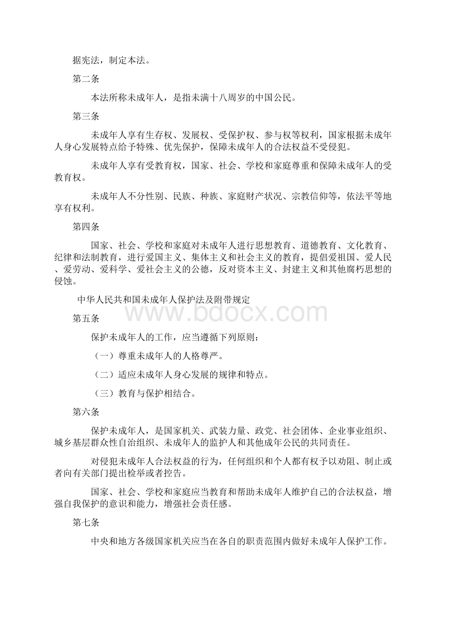 中华人民共和国未成年保护法.docx_第2页