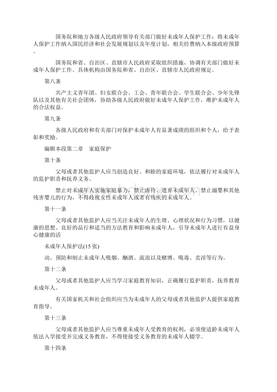 中华人民共和国未成年保护法.docx_第3页