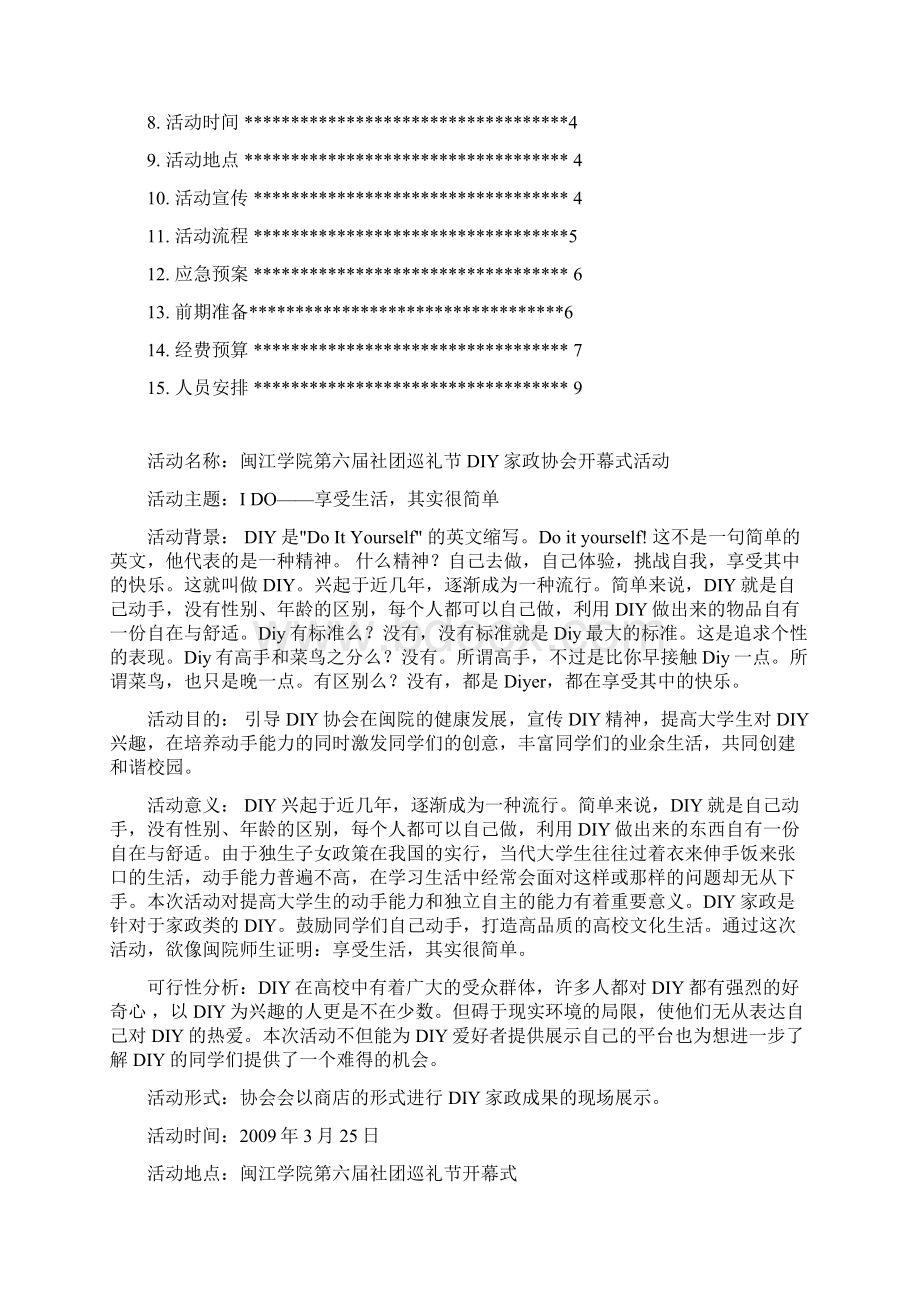 整理家政协会开幕式策划方案.docx_第2页