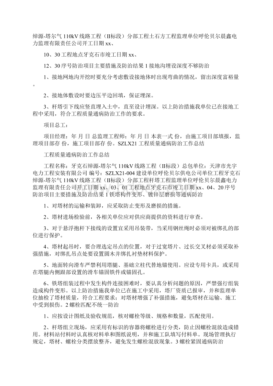 工程质量通病防治工作总结.docx_第3页