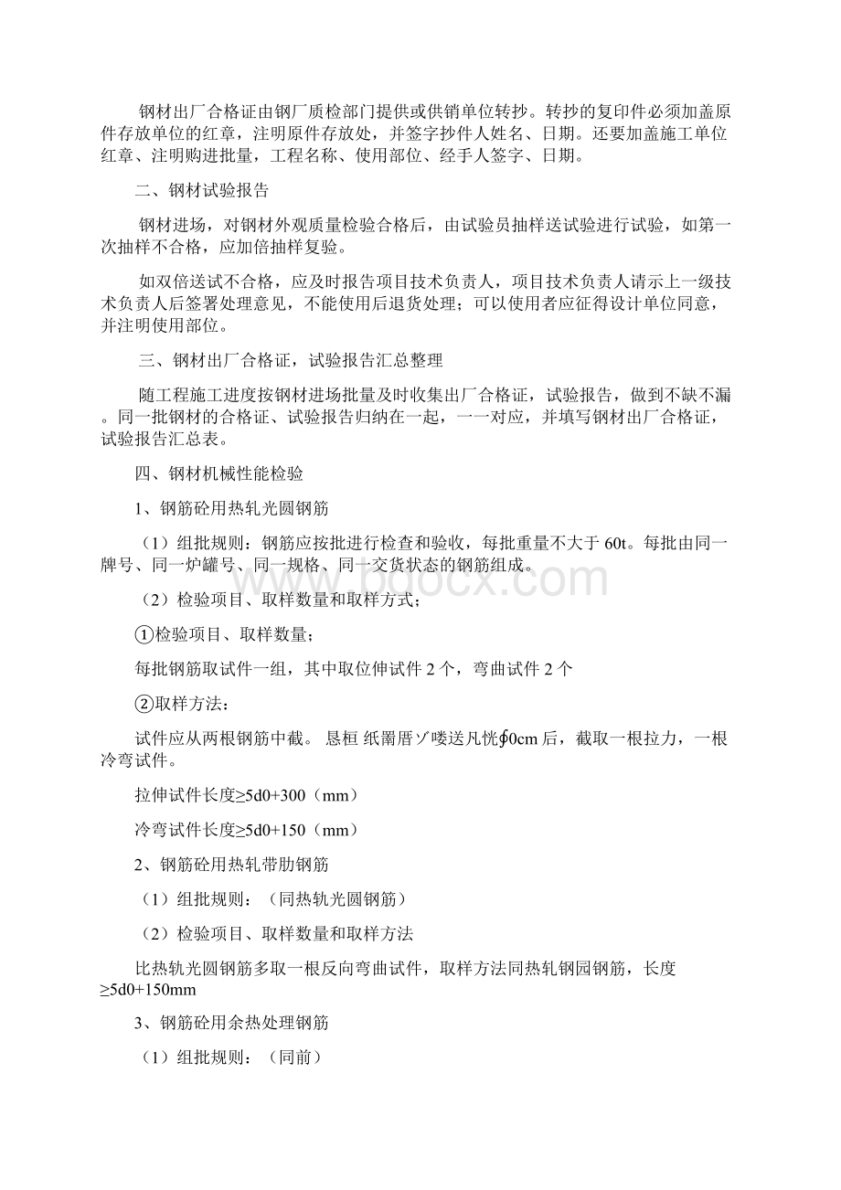 房建工程资料分类修订稿Word文档下载推荐.docx_第2页