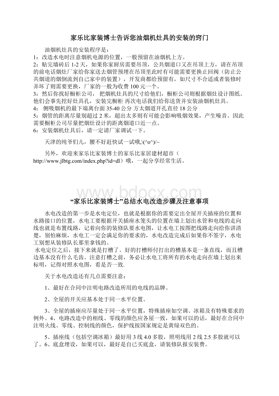 家乐比家装博士家装宝典帖子收集.docx_第3页