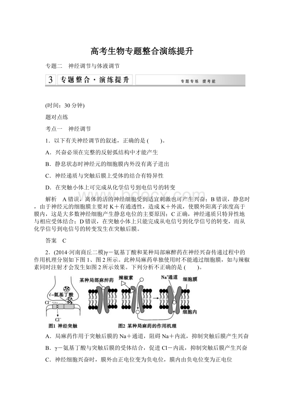 高考生物专题整合演练提升.docx_第1页