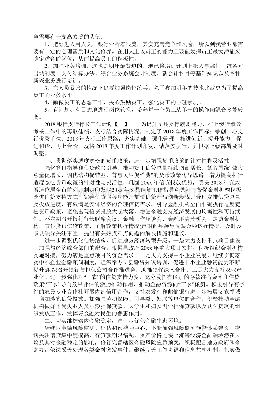 银行支行行长工作计划Word文件下载.docx_第2页