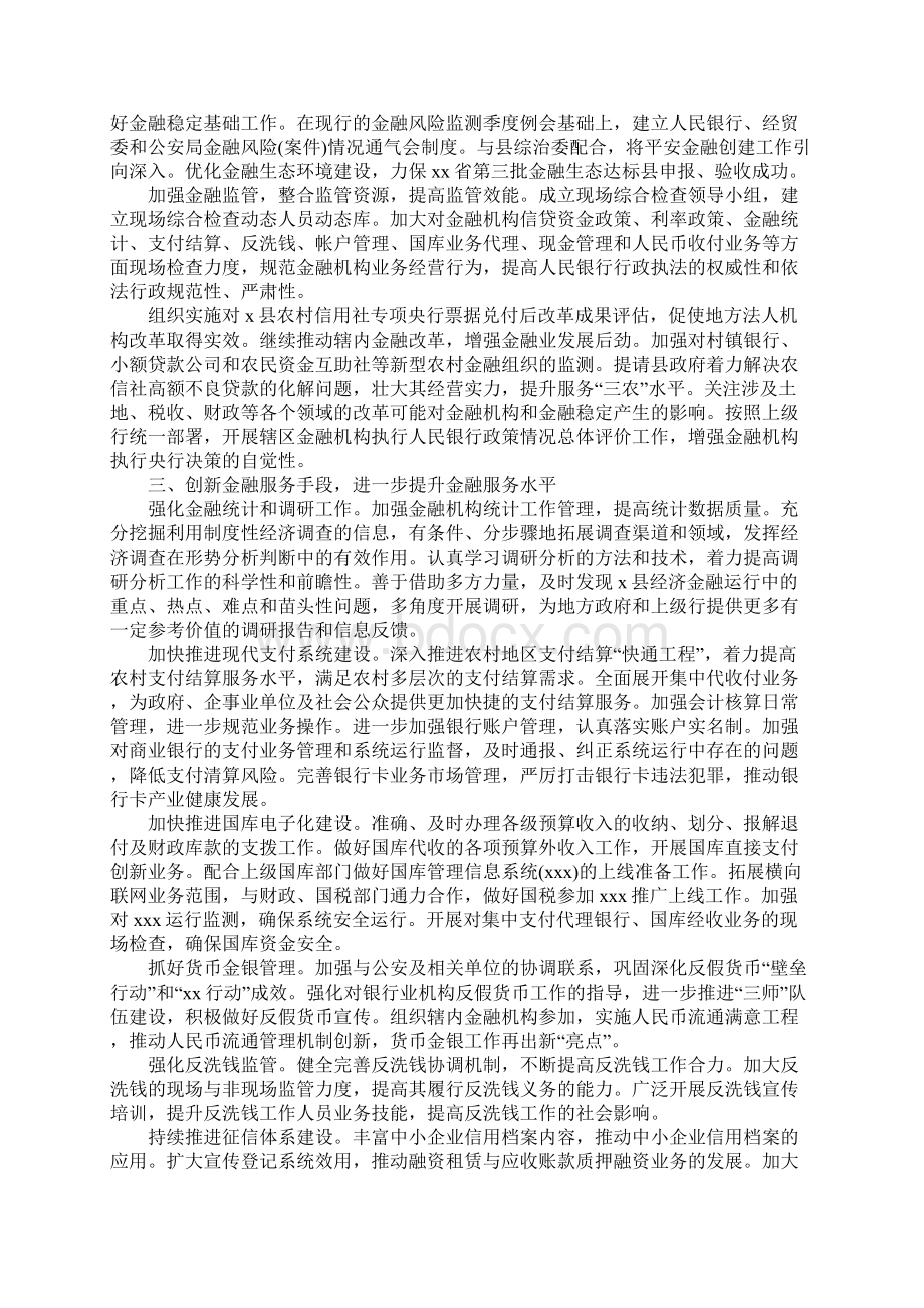 银行支行行长工作计划Word文件下载.docx_第3页