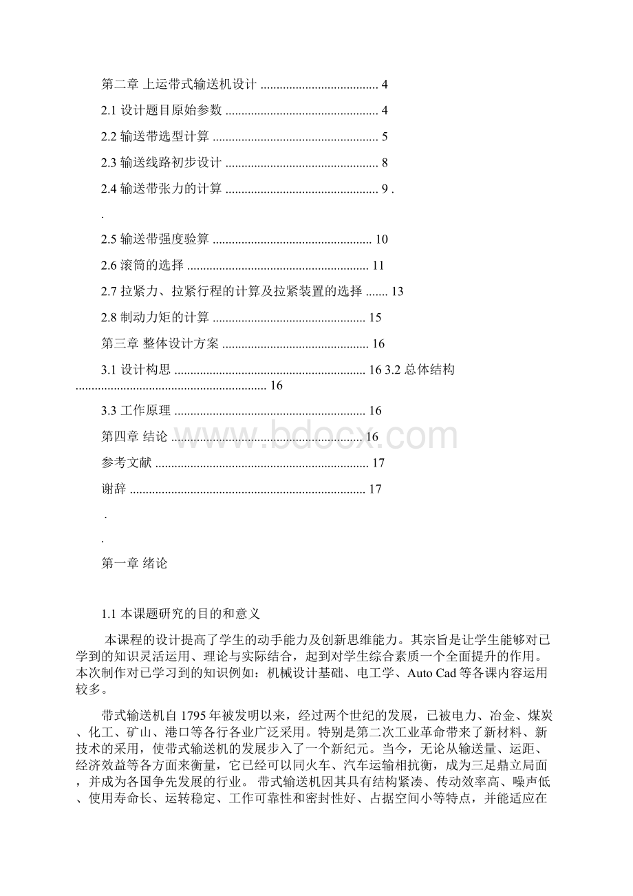 带式输送机毕业设计毕业论文doc.docx_第2页