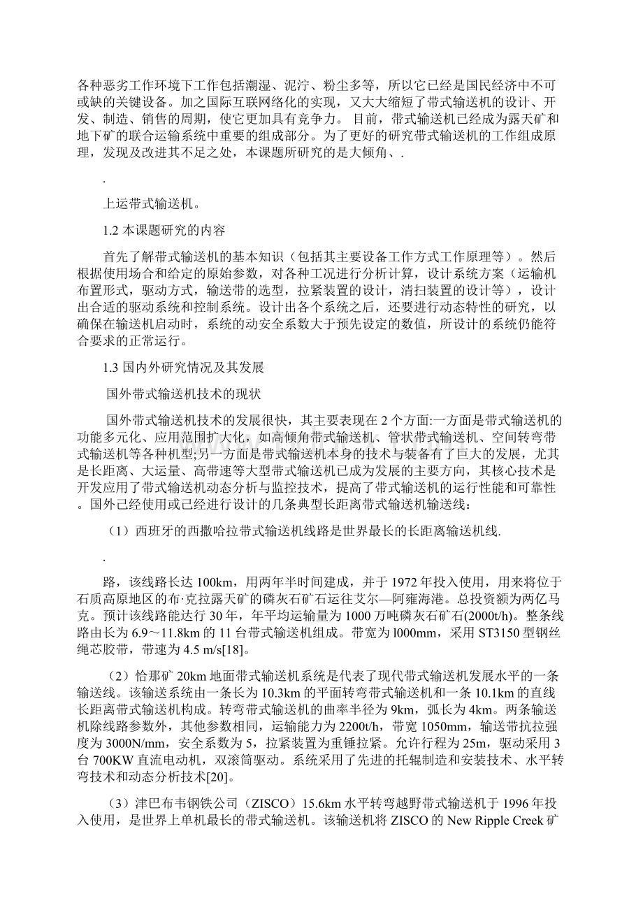 带式输送机毕业设计毕业论文docWord文件下载.docx_第3页