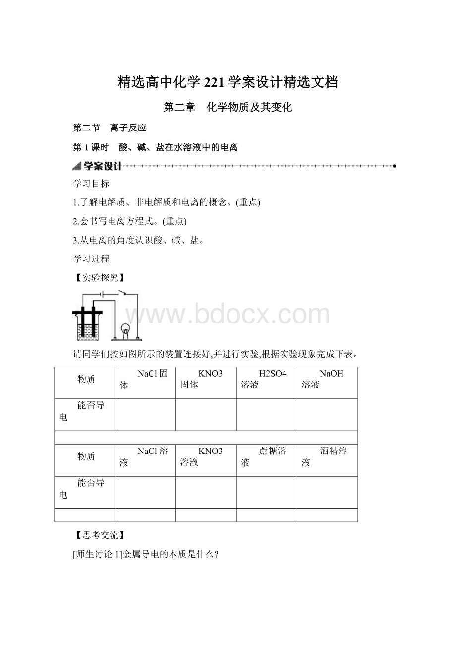 精选高中化学221学案设计精选文档.docx_第1页