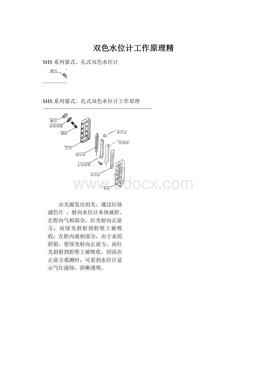 双色水位计工作原理精Word下载.docx