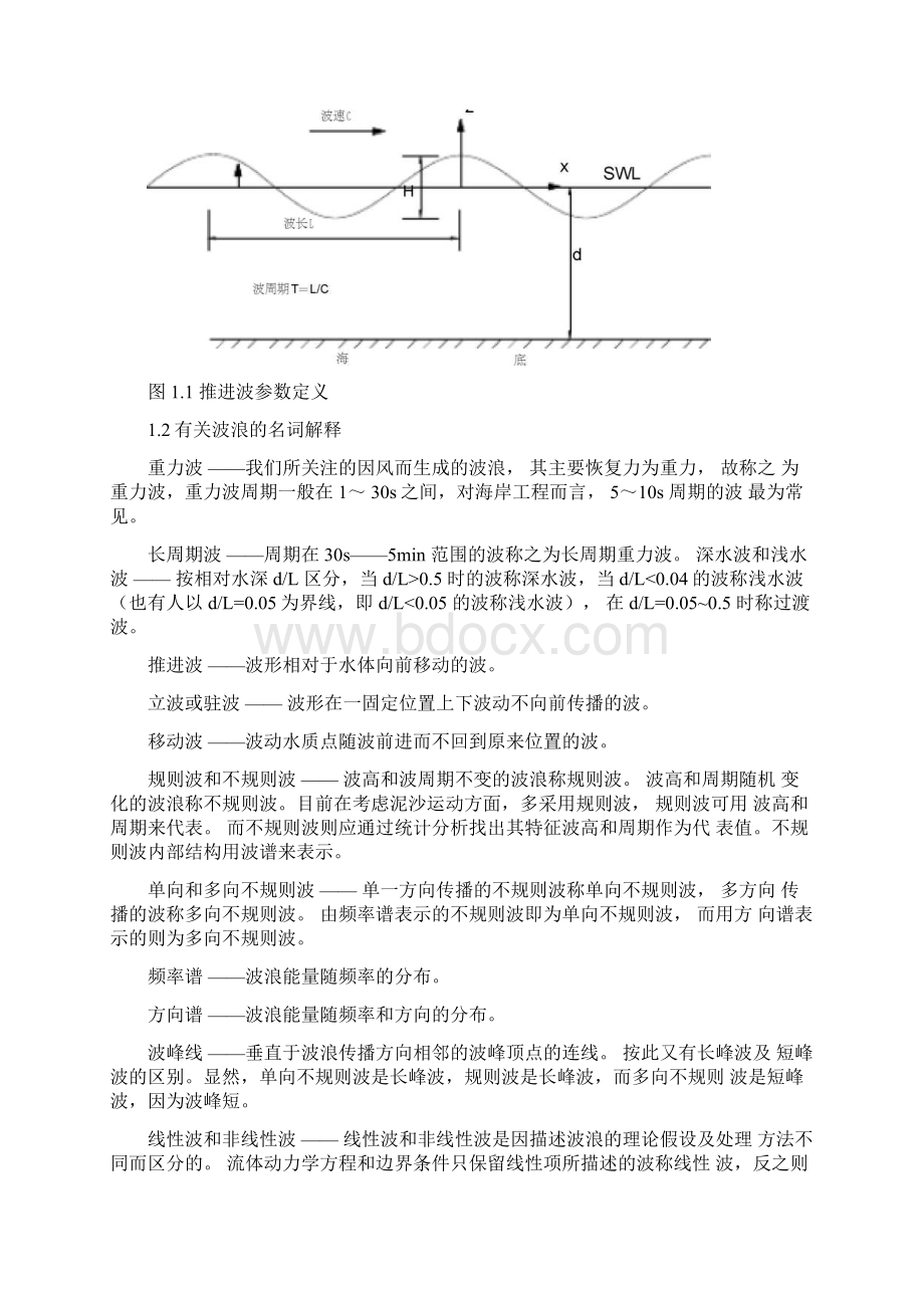 关于波浪的一般基本问题.docx_第3页