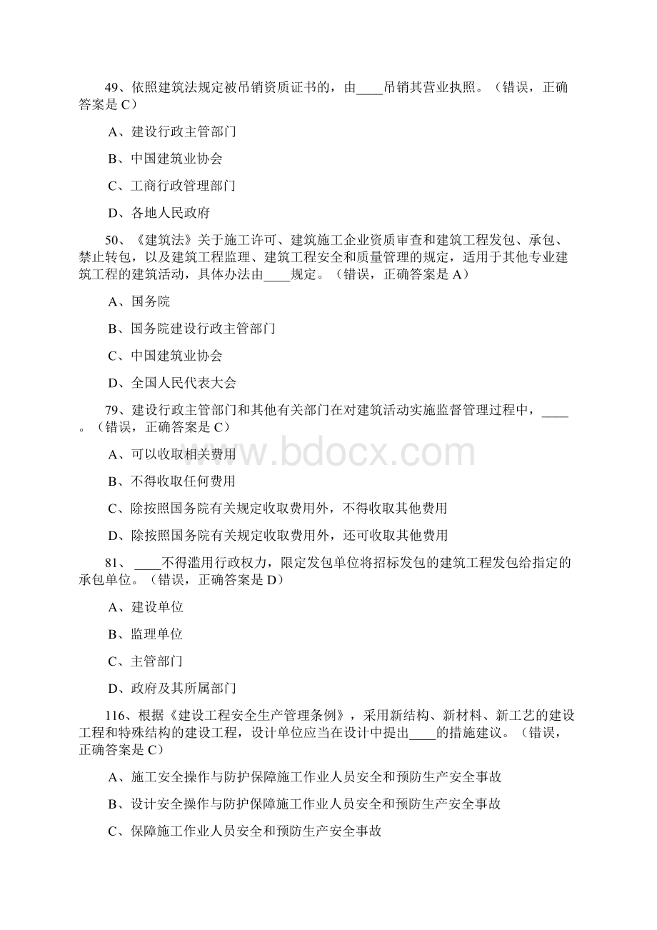 下列分部分项工程中哪个属于一级重大事故隐患范围Word格式.docx_第3页