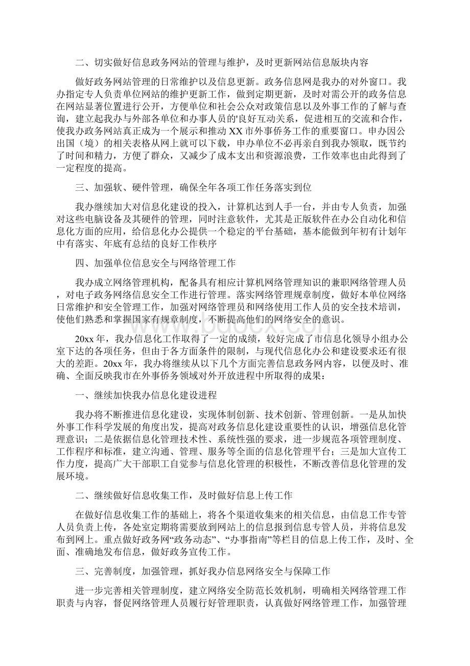 信息化工作总结.docx_第3页