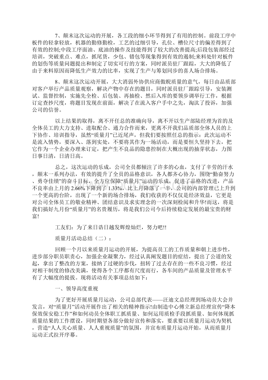 质量月活动总结Word格式.docx_第2页