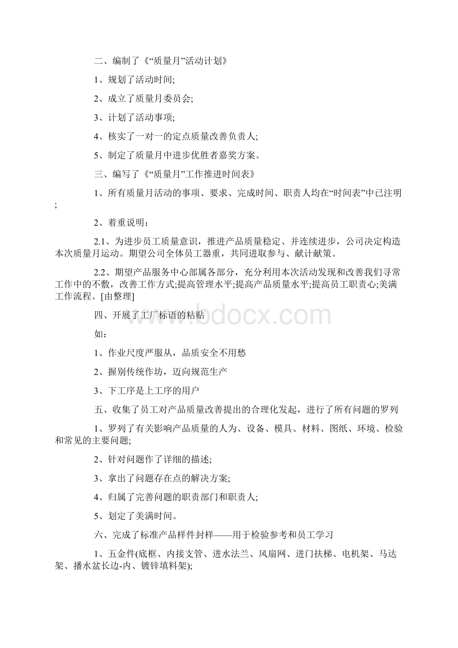 质量月活动总结Word格式.docx_第3页