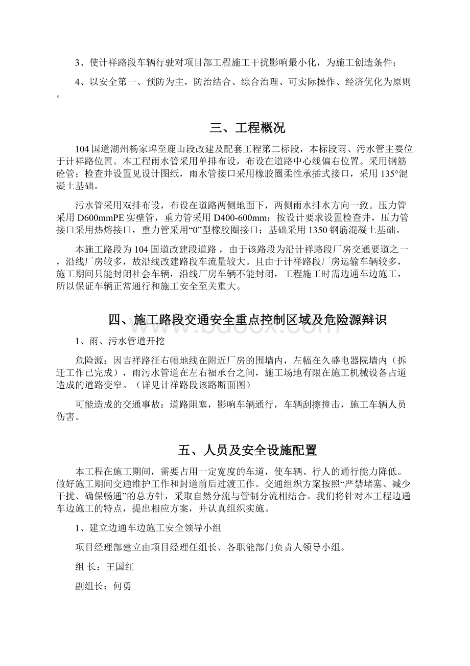 边施工边通车专项施工方案.docx_第2页