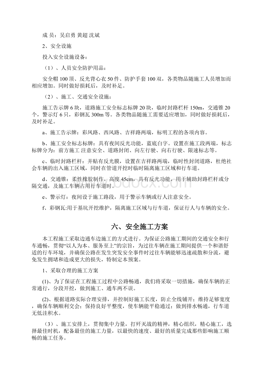 边施工边通车专项施工方案.docx_第3页