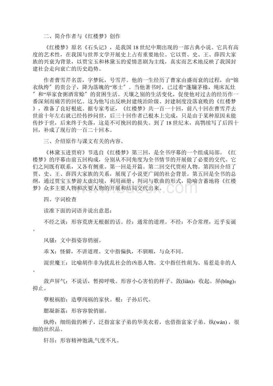 林黛玉进贾府赛课教案设计慕乾财定稿子.docx_第2页