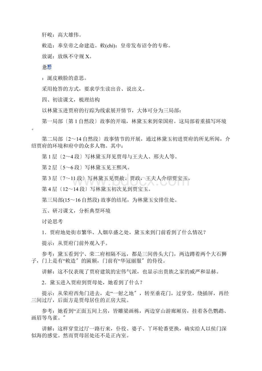 林黛玉进贾府赛课教案设计慕乾财定稿子.docx_第3页