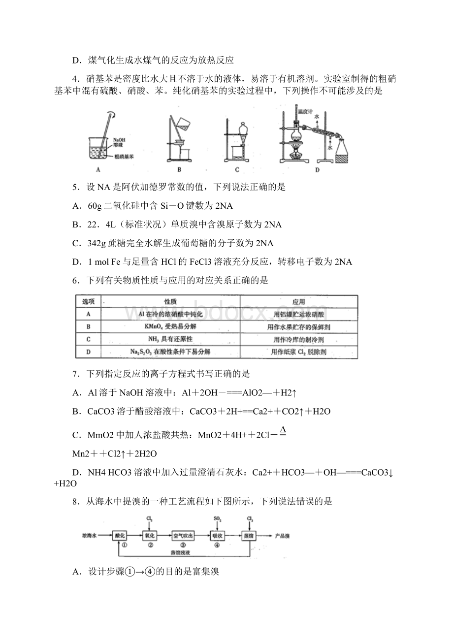 届河南省天一大联考高中毕业班阶段性测试二化学Word格式.docx_第2页