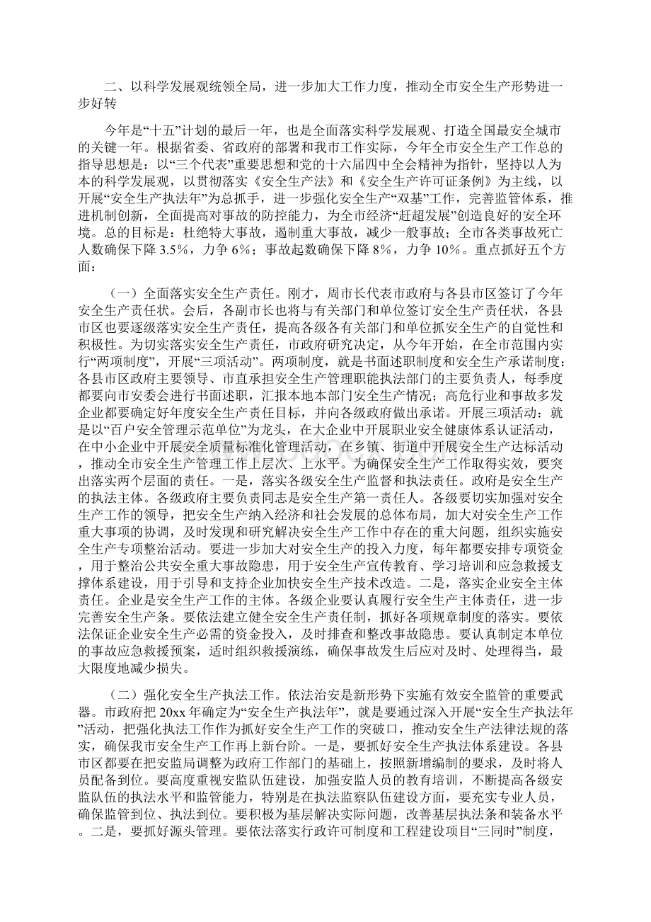 在全市安全生产工作会议上的讲话乡镇党委书记安全生产讲话Word文档格式.docx_第3页