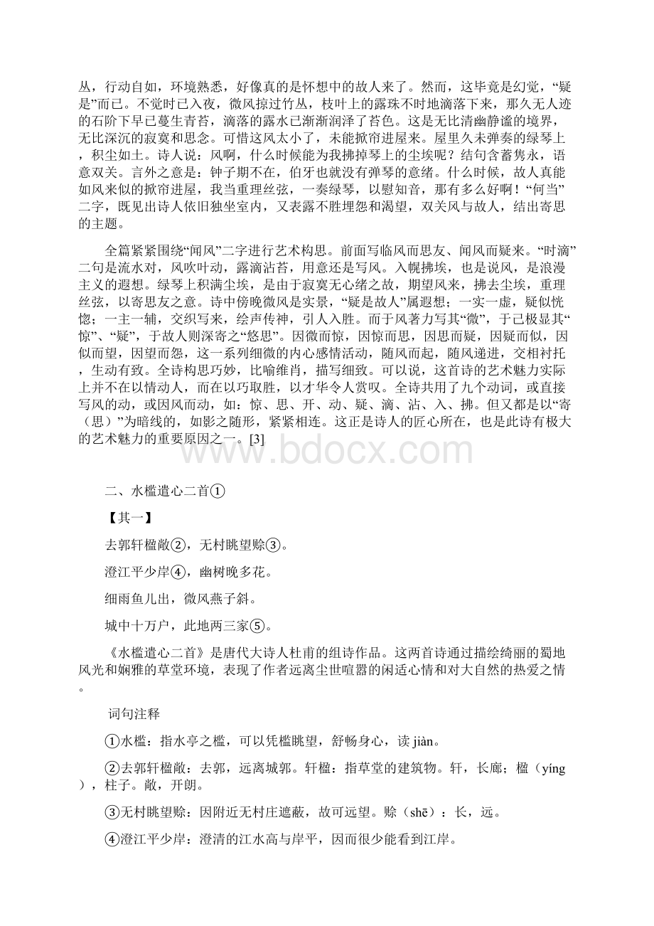 古代诗歌鉴赏一DOCWord文档下载推荐.docx_第2页