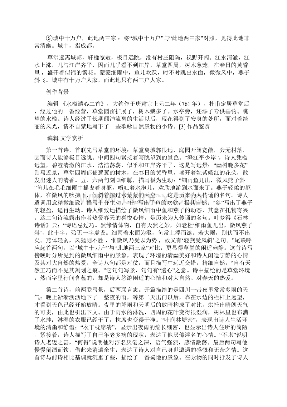 古代诗歌鉴赏一DOCWord文档下载推荐.docx_第3页